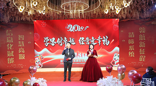 “學思創(chuàng)卓越，經(jīng)營造幸福”——高服股份2024年度年會盛典圓滿落幕